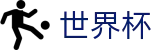 FIFA 2026世界杯唯一买球网 · 世界杯买球赛如何开户手机登录